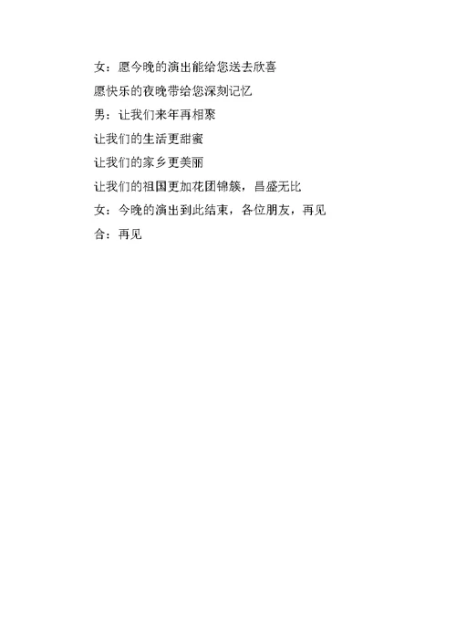 XX教师节文艺晚会主持词