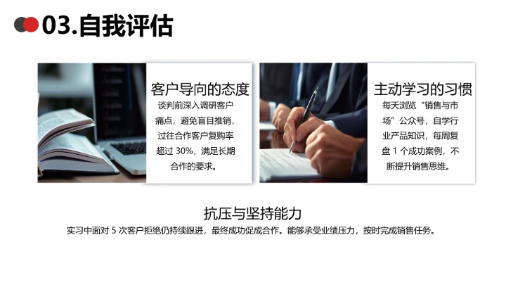 红色简约工商管理专业大学生职业生涯规划发展展示PPT