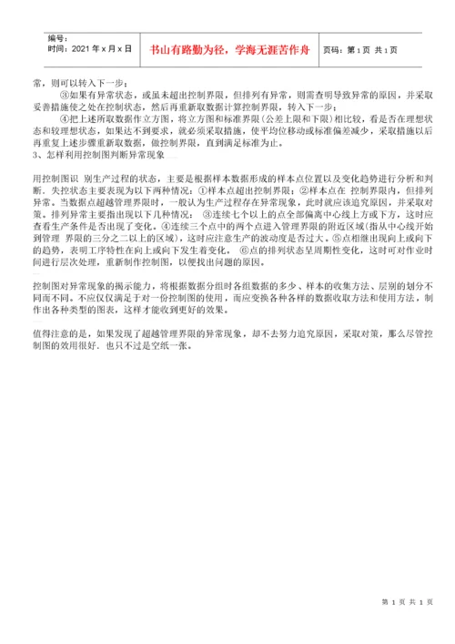 质量体系五大工具.docx