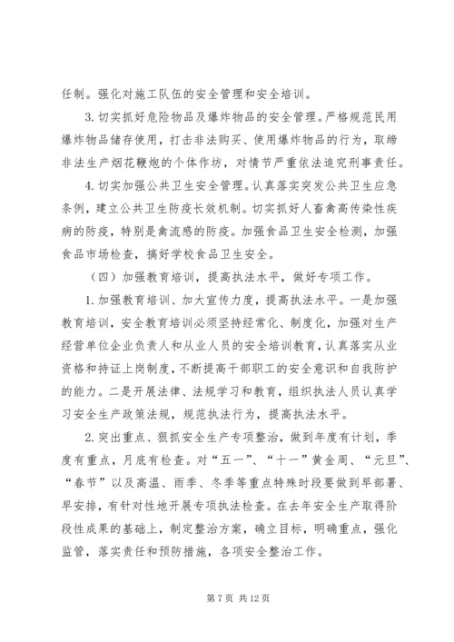 有关工信委年度安全生产工作计划.docx