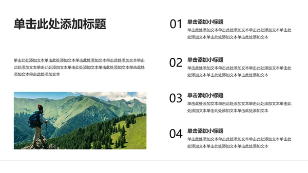 黑白自然简约风旅游行业职业规划书