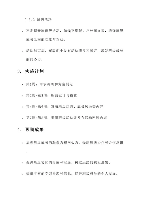 班级文化版面建设方案