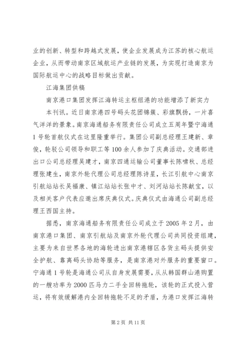 南京港协信息南京港口协会 (3).docx