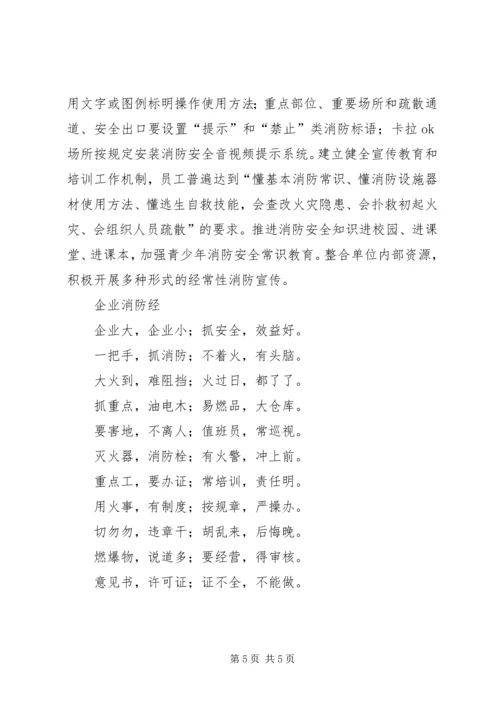 企业消防安全常识_1 (3).docx