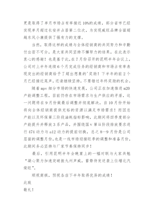 经销商感谢信.docx