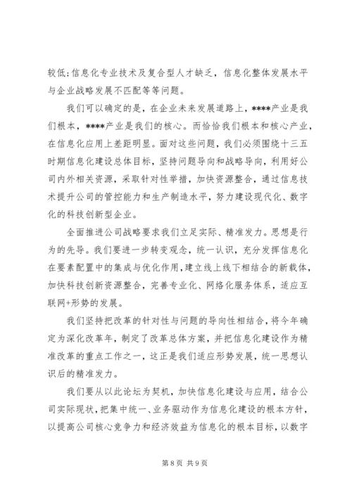 创新发展论坛上的讲话.docx