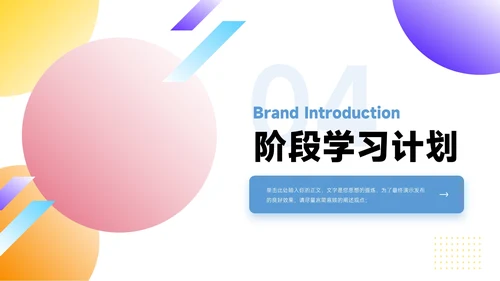 多彩渐变简约学习汇报PPT模板