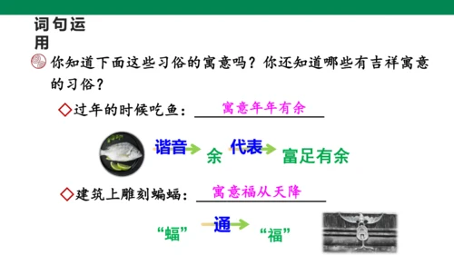 【核心素养】统编版六下第一单元语文园地（课件）