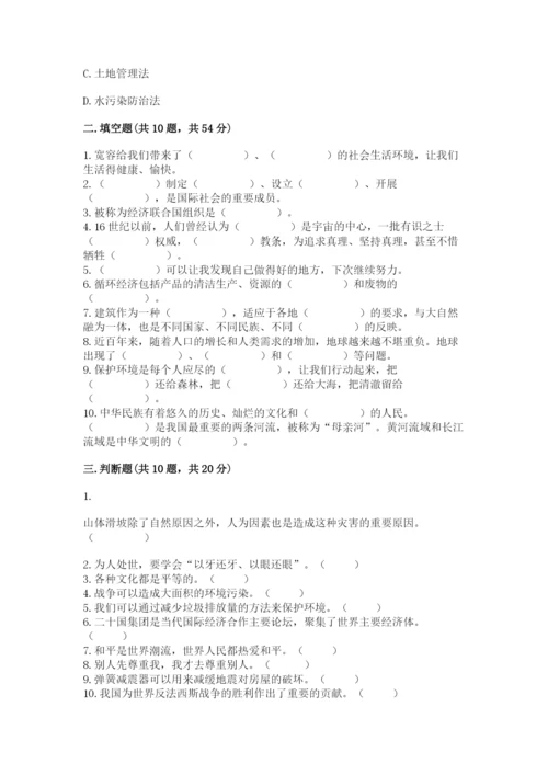 部编版道德与法治六年级下册期末测试卷精品【名校卷】.docx