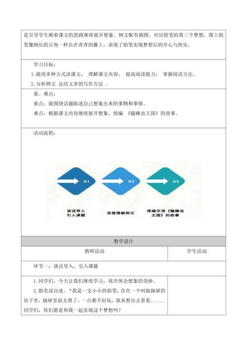 部编版语文三年级下册第五单元大单元整体教学设计21世纪