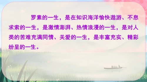 16《散文二篇》课件