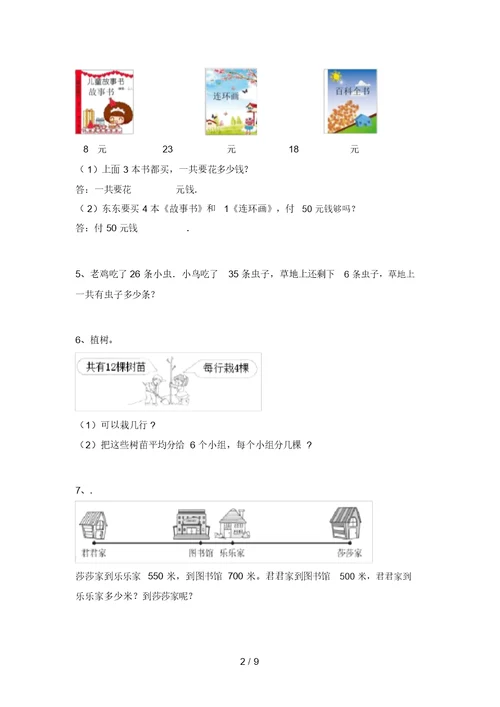 苏教版二年级数学上册应用题专项练习带答案(A4打印版)