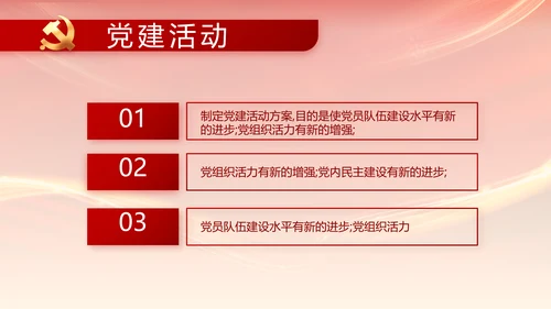 党支部纪检监察党风廉政文化动态PPT