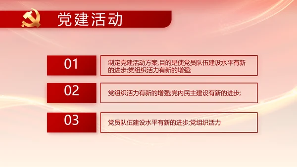 党支部纪检监察党风廉政文化动态PPT