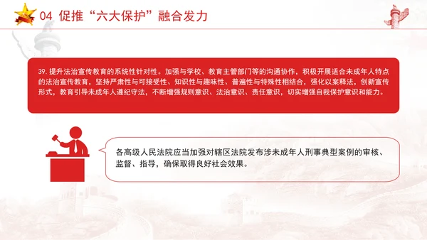 新发布关于全面加强未成年人司法保护及犯罪防治工作的意见党课PPT