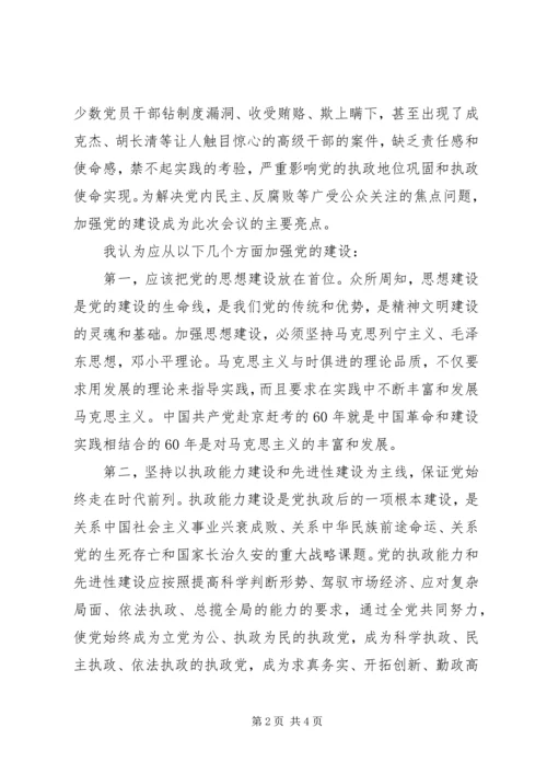 基层党员干部学习党的十七届四中全会心得体会 (3).docx