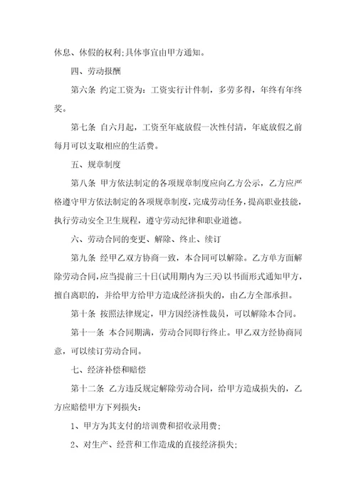 实用的公司劳动合同合集八篇
