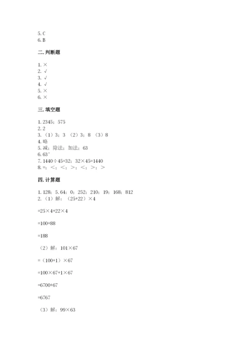 小学四年级下册数学期末测试卷附答案【考试直接用】.docx