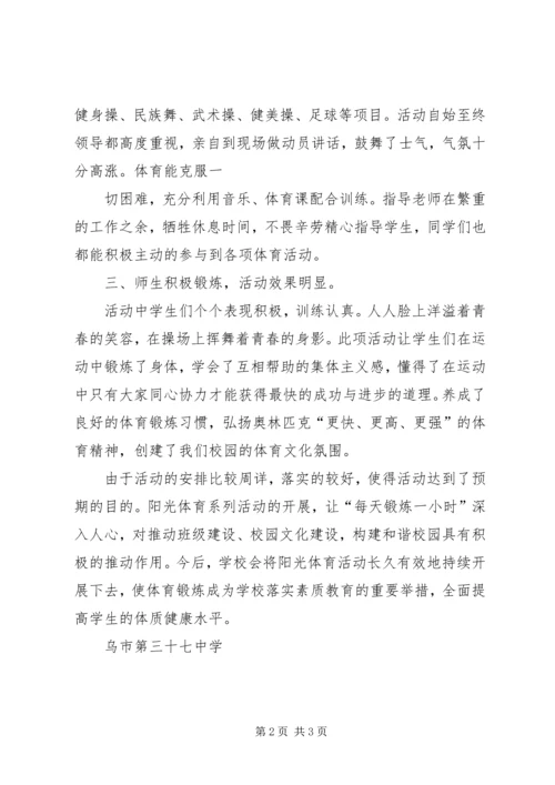 每天一小时体育锻炼的汇报材料 (3).docx