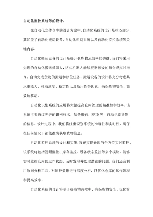 自动化立体仓库设计方案.docx