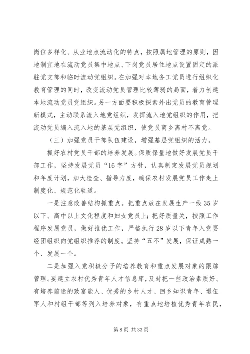 浅论提升农村基层党建科学化水平[范文].docx