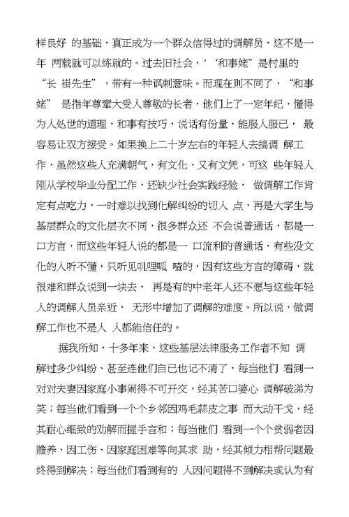 如何发挥法律服务务所在建设新农村中的重要作用