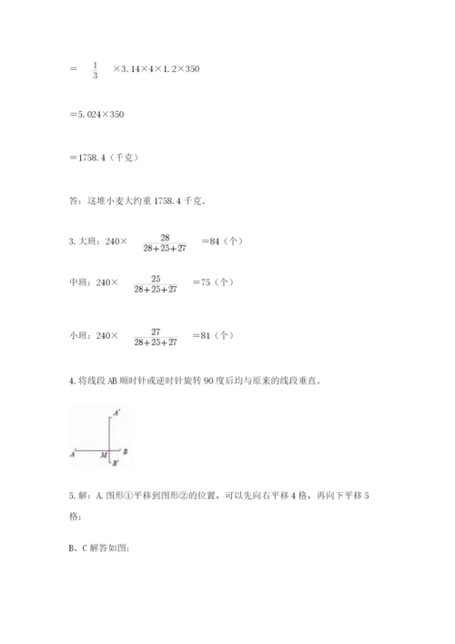 北师大版数学六年级下册期末测试卷精品【典型题】.docx