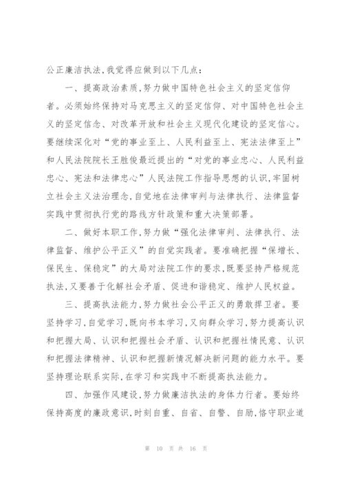 职业道德学习心得体会5篇.docx