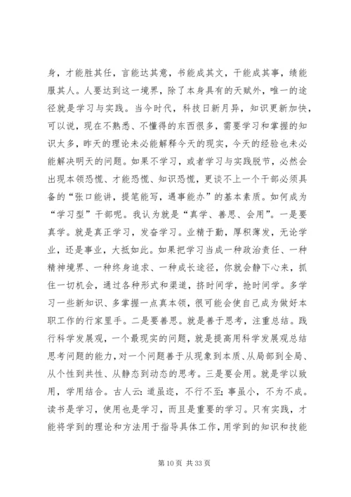 全面提高乡镇基层干部的综合素质.docx