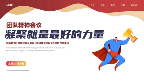 红色超人几何元素团队精神会议管理PPT团队管理