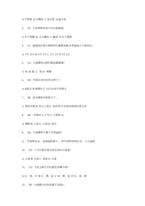 2023年科学素养大赛题库及答案.docx