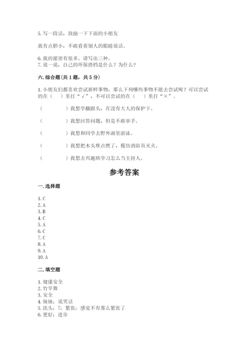 部编版二年级下册道德与法治 期末测试卷一套.docx