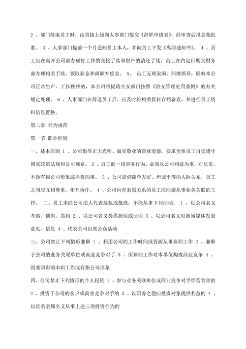 公司员工规章制度条例