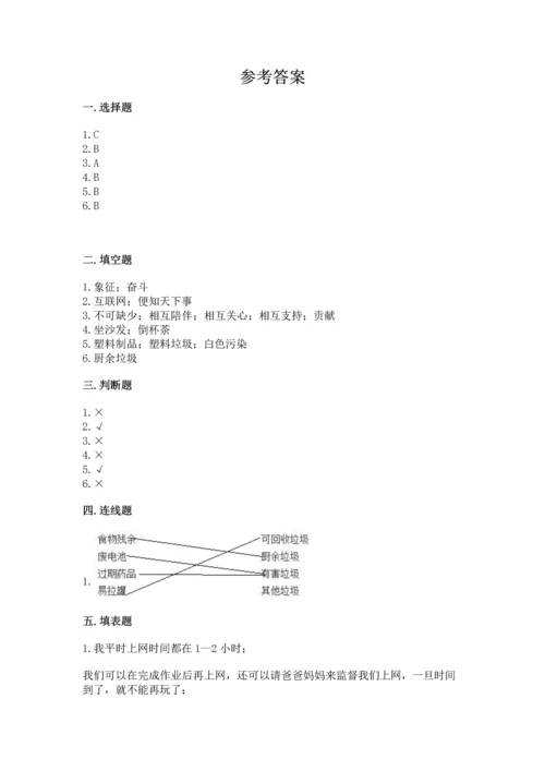 2022秋部编版四年级上册道德与法治期末测试卷含答案【精练】.docx