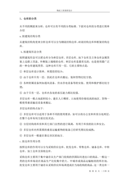 物流课程设计报告.docx