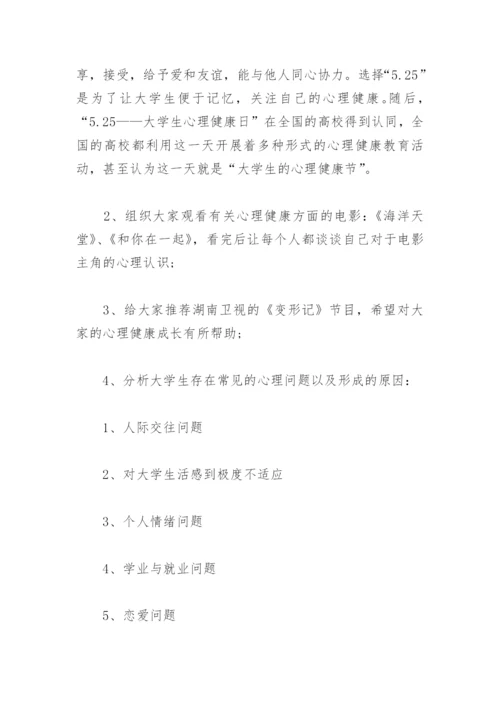 大学生主题班会设计方案(精选3篇).docx