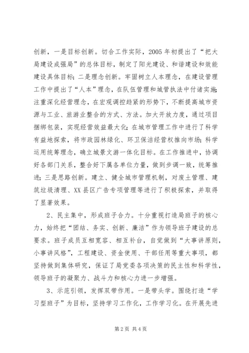 建设局党委廉政建设经验 (3).docx