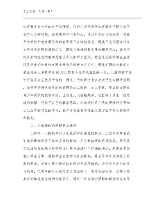 2024教师师德师风心得体会范文范文25篇合辑.docx