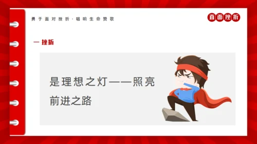 心理健康知识直面人生挫折通用PPT模板