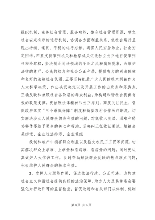 构建社会主义和谐社会应坚持和完善多党合作制度心得体会 (4).docx