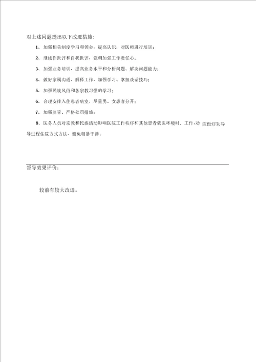 保障患者合法权益督导记录
