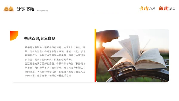 实拍清新简约读书分享会阅读分享读书心得教育培训课件PPT模板