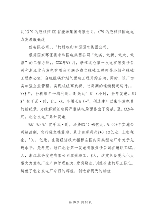 北仑文化协会发言稿 (4).docx