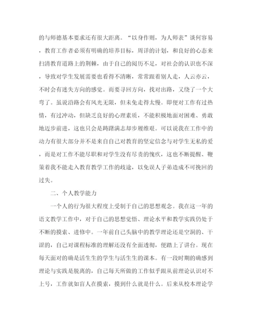 精编之小学班主作教师工作总结范文.docx