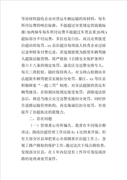 路政管理机构负责人培训班上的讲话