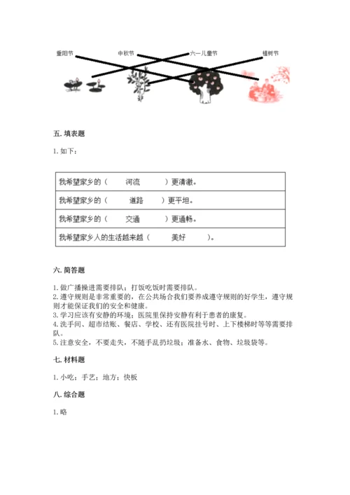 部编版二年级上册道德与法治期末测试卷（名师推荐）.docx