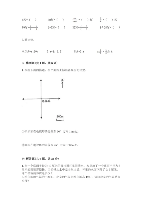 人教版六年级下册数学期末测试卷含答案【巩固】.docx