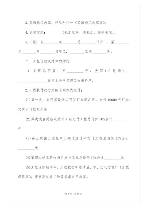 2022简单住房装修合同.docx