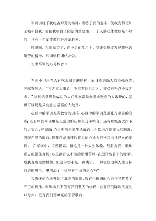 初中军训的心得体会(15篇)（一）.docx