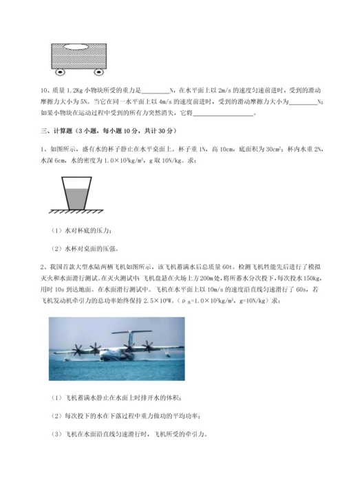 第二次月考滚动检测卷-重庆市大学城第一中学物理八年级下册期末考试章节测试试卷（含答案解析）.docx